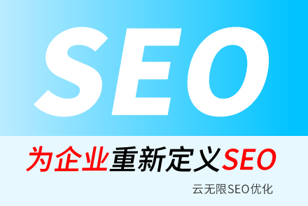 海口SEO技巧